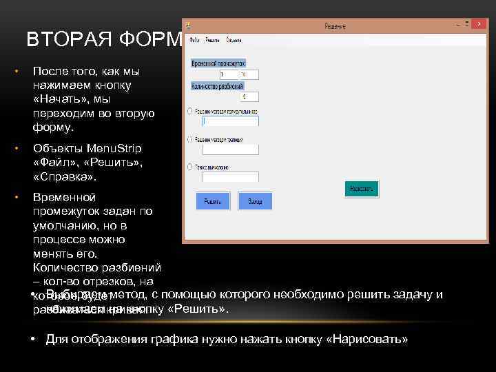 ВТОРАЯ ФОРМА • После того, как мы нажимаем кнопку «Начать» , мы переходим во
