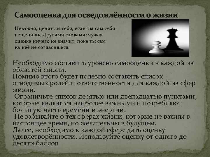 Самооценка для осведомлённости о жизни Неважно, ценят ли тебя, если ты сам себя не
