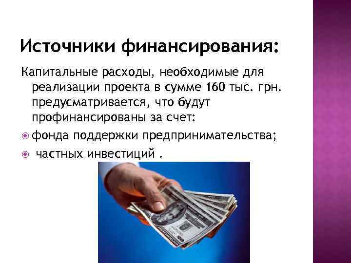 Первоначальные капитальные вложения в проект составили 500 млрд