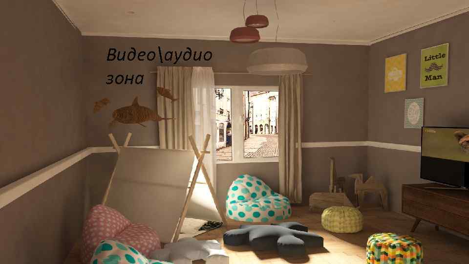 Видеоаудио зона 