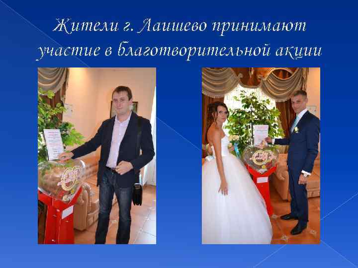 Жители г. Лаишево принимают участие в благотворительной акции 