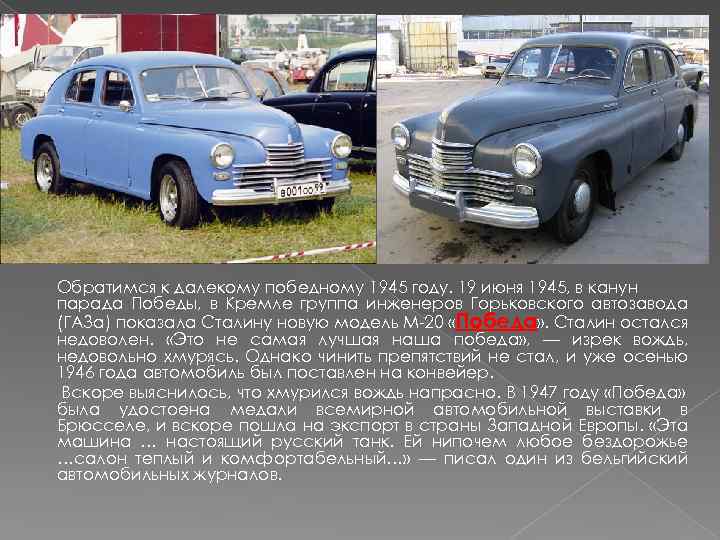 Обратимся к далекому победному 1945 году. 19 июня 1945, в канун парада Победы, в