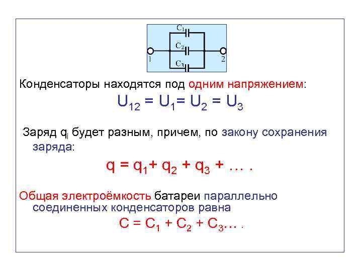 Заряд в цепи