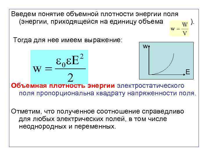 Объемная плотность энергии