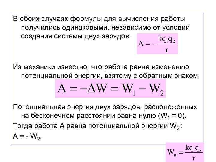 Работа равна изменению