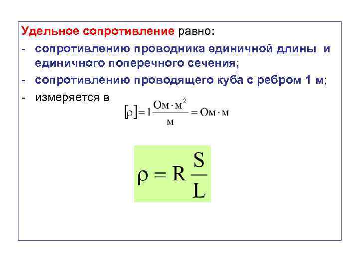 4 удельное сопротивление