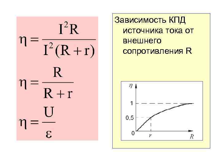 Кпд генератора формула