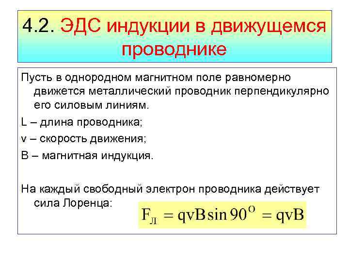 В однородном магнитном поле равномерно