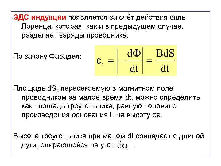 ЭДС индукции появляется за счёт действия силы Лоренца, которая, как и в предыдущем случае,