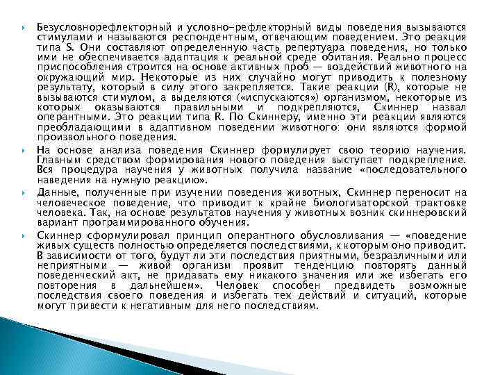 Доклад: Элементы сходства поведения людей с психическими аномалиями поведения животных