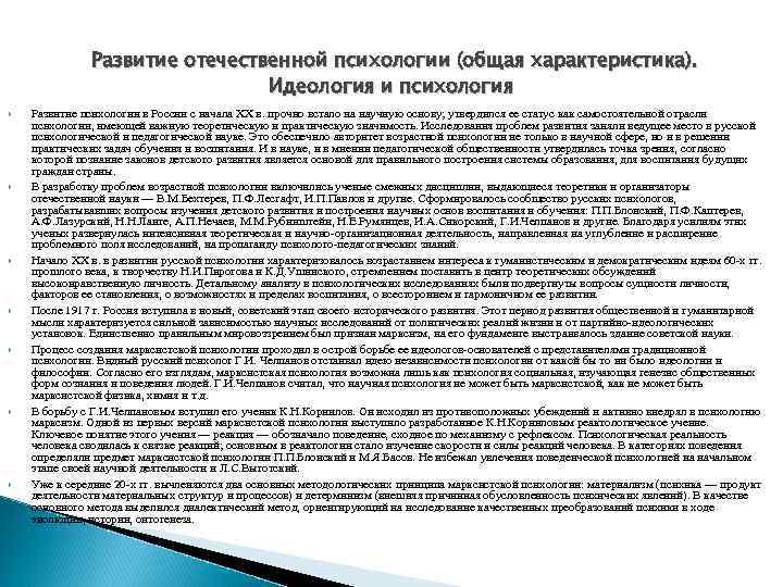 Развитие отечественной психологии (общая характеристика). Идеология и психология Развитие психологии в России с начала