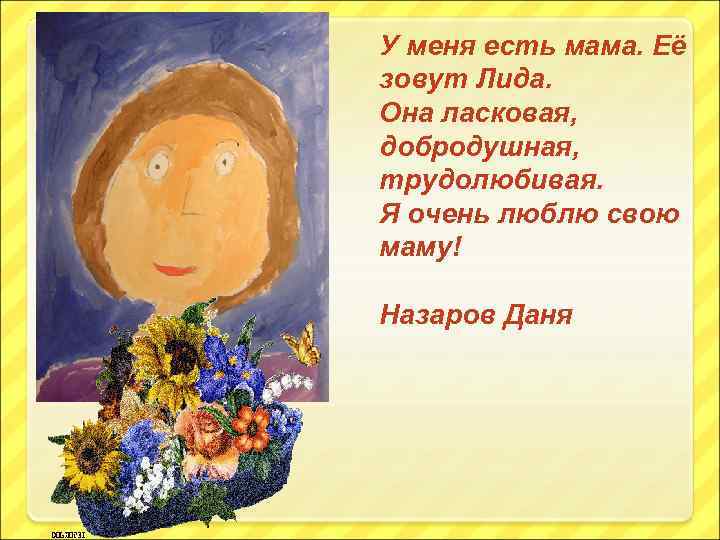 Лучшая мама земли