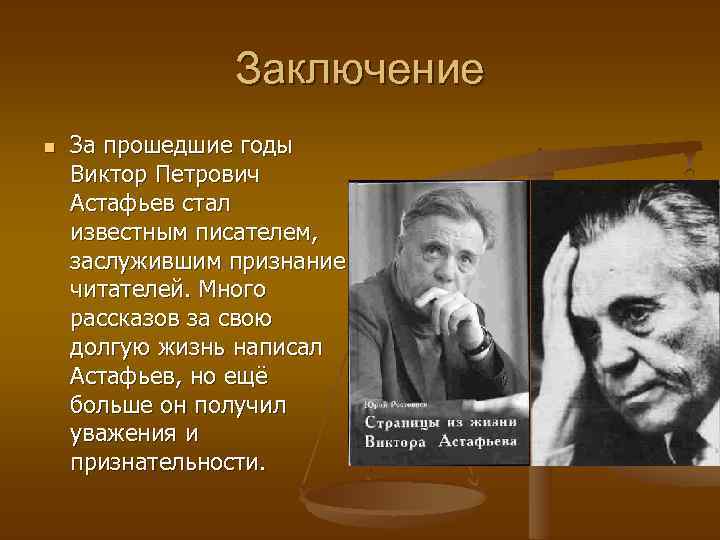 Презентация виктор астафьев биография 8 класс