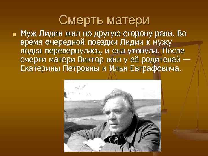 В п астафьев биография 6 класс презентация