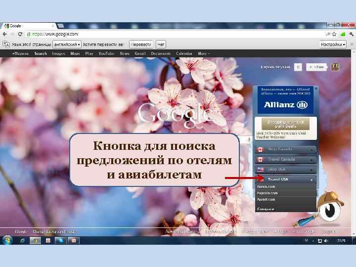 Кнопка для поиска предложений по отелям и авиабилетам 