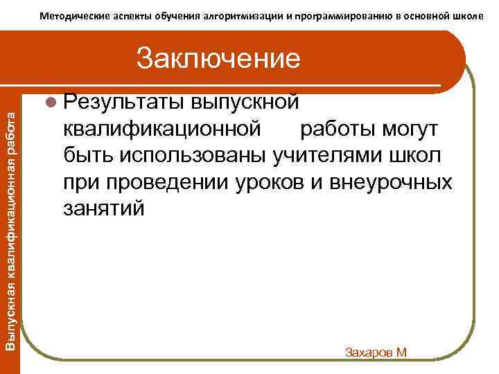 Использование фрагментов из художественной литературы при изучении волновых Методические аспекты обучения алгоритмизации и программированию