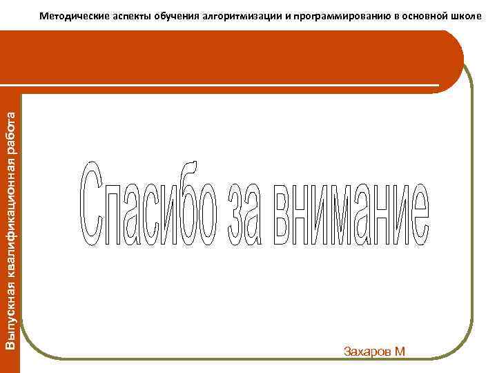 Выпускная квалификационная работа Использование фрагментов из художественной литературы при изучении волновых Методические аспекты обучения