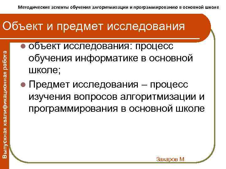 Использование фрагментов из художественной литературы при изучении волновых Методические аспекты обучения алгоритмизации и программированию