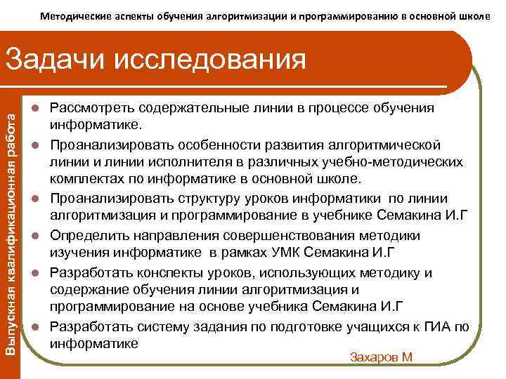 Использование фрагментов из художественной литературы при изучении волновых Методические аспекты обучения алгоритмизации и программированию