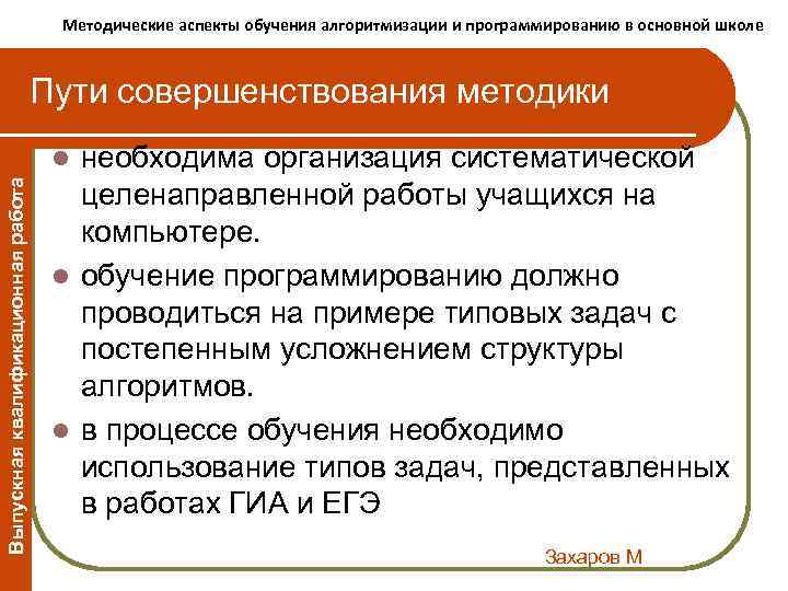 Использование фрагментов из художественной литературы при изучении волновых Методические аспекты обучения алгоритмизации и программированию