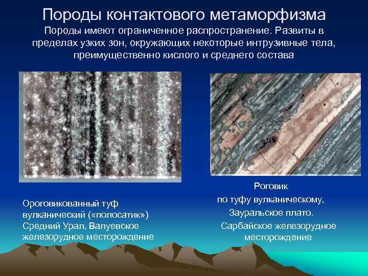 Метаморфические породы примеры