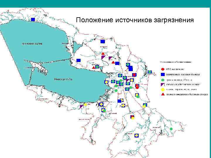 Положение источников загрязнения 