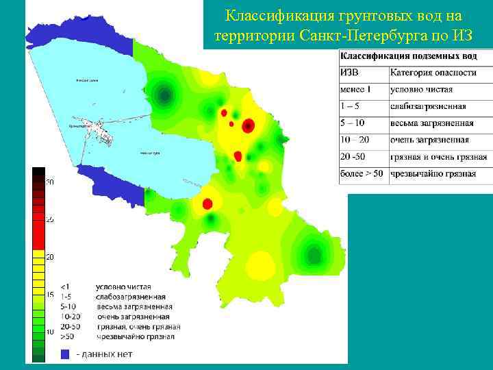 Классификация грунтовых вод на территории Санкт-Петербурга по ИЗ 