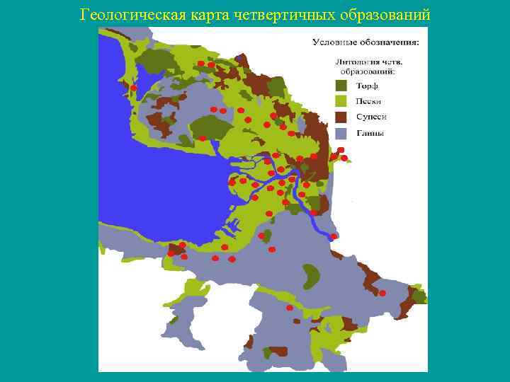 Геологическая карта четвертичных образований 