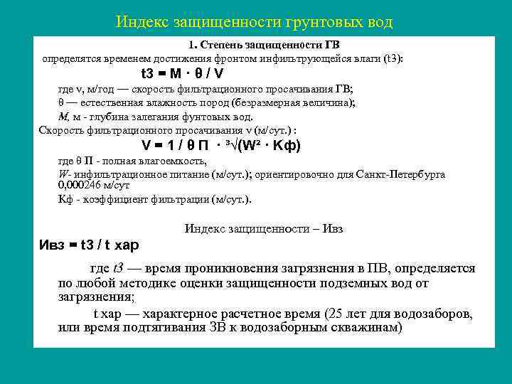 Карта защищенности подземных вод