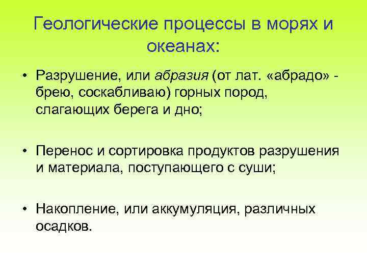 Деятельность моря. Геологическая деятельность моря. Геологическая работа морей и океанов. Геологическаятдеятельность моря. Геологическая деятельность океанов.