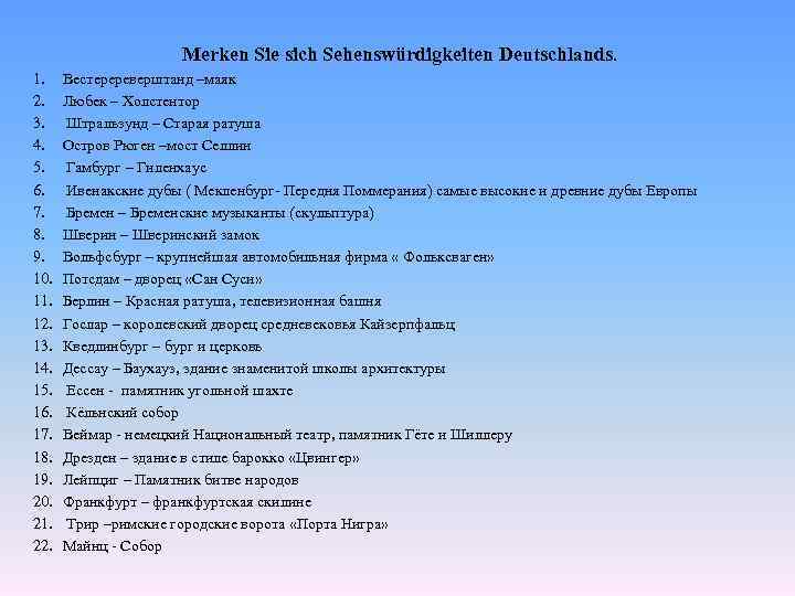 Merken Sie sich Sehenswürdigkeiten Deutschlands. 1. 2. 3. 4. 5. 6. 7. 8. 9.