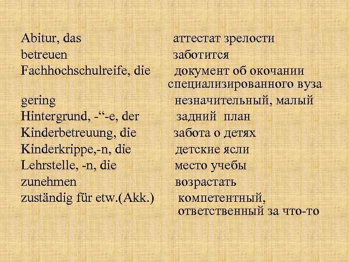 Abitur, das betreuen Fachhochschulreife, die аттестат зрелости заботится документ об окочании специализированного вуза gering