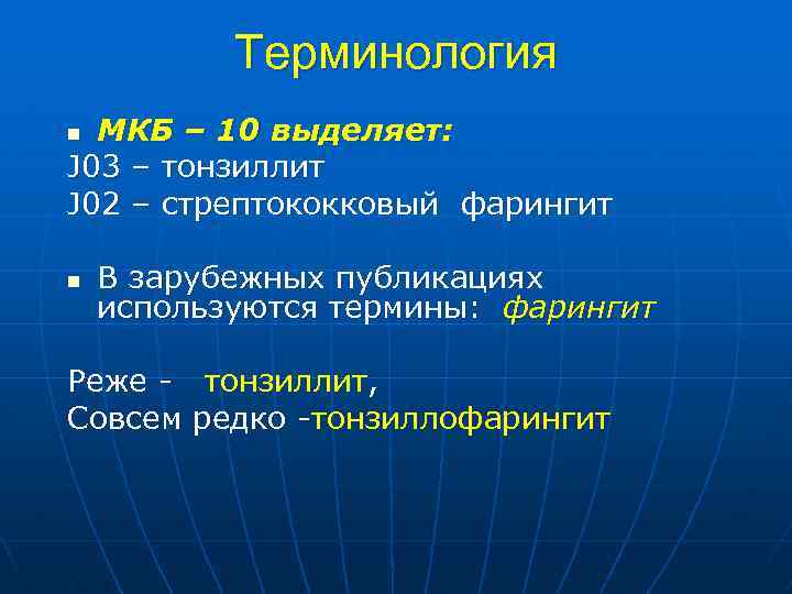 Фарингит мкб 10