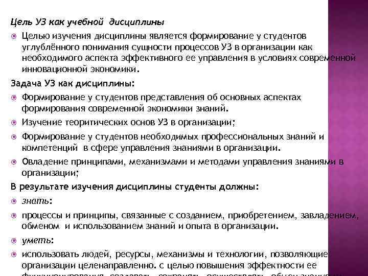 Цель УЗ как учебной дисциплины Целью изучения дисциплины является формирование у студентов углублённого понимания