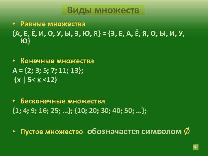 Множества их виды