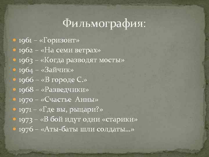 Фильмография: 1961 – «Горизонт» 1962 – «На семи ветрах» 1963 – «Когда разводят мосты»