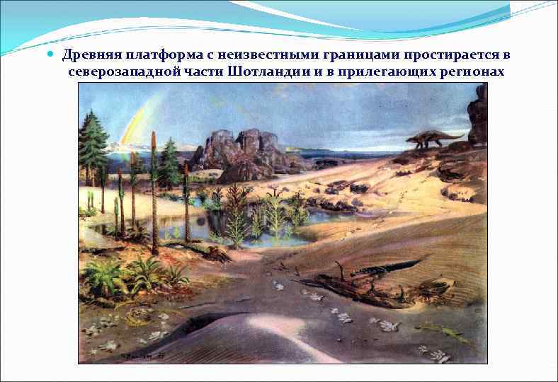  Древняя платформа с неизвестными границами простирается в северозападной части Шотландии и в прилегающих