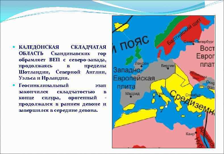 Опишите скандинавские горы по плану