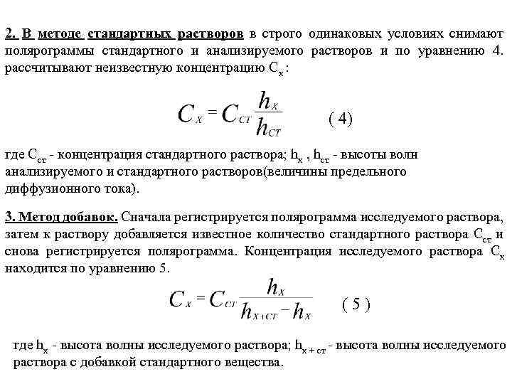 Условие снятия. Метод стандартных растворов. Стандартные растворы это в технологии. Метод добавок метод стандартных растворов. Стандартный метод.