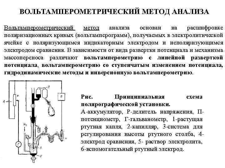 Индикаторные электроды и электроды сравнения