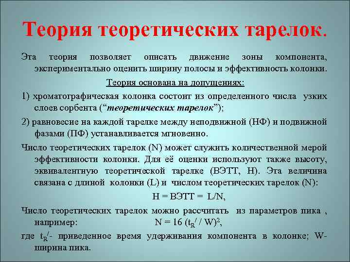 Опишите теории