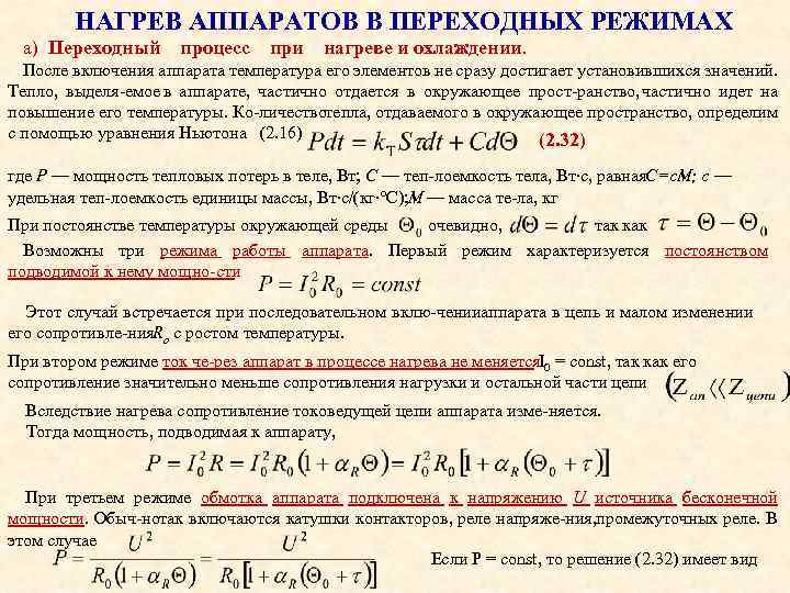 Температура конечная при нагревании