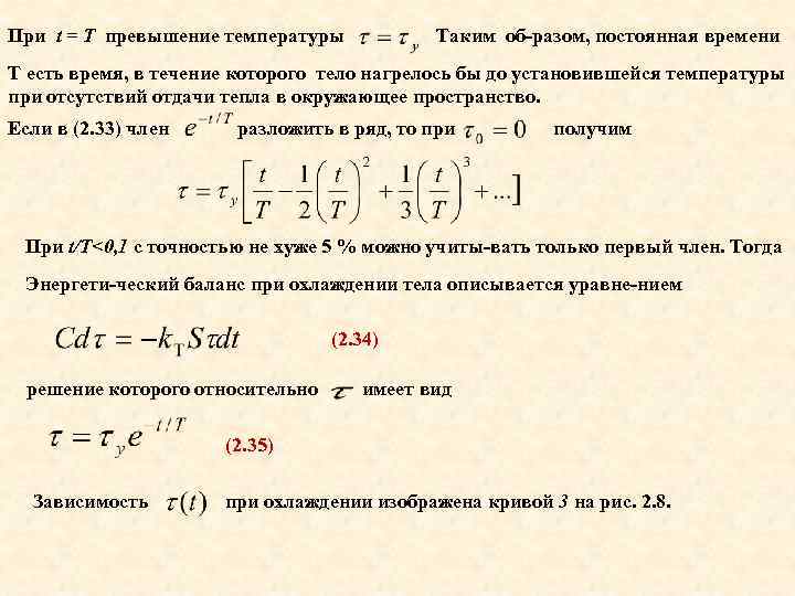 Установи температуру 30