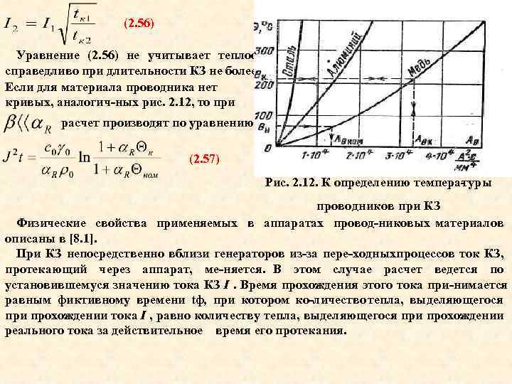 При увеличении абсолютной температуры 600 к. Расчет температуры проводника. Нагрев электрических аппаратов. Количество тепла выделяемое при прохождении тока. Как посчитать температуру проводника при прохождении тока.