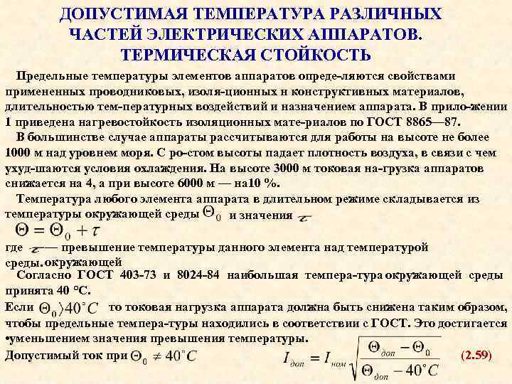 Температура электрической