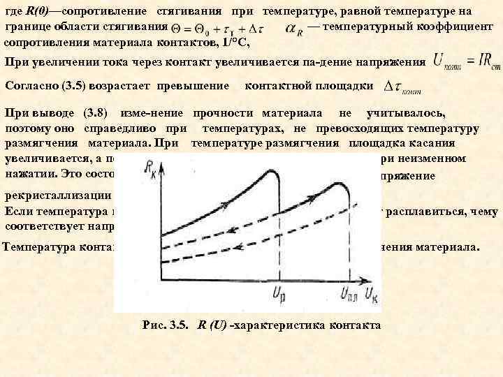 Основные параметры контактов