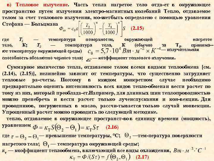 Интенсивность излучения нагретого тела