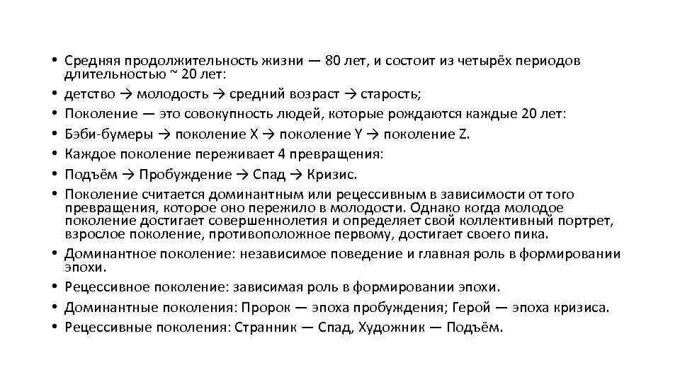  • Средняя продолжительность жизни — 80 лет, и состоит из четырёх периодов длительностью