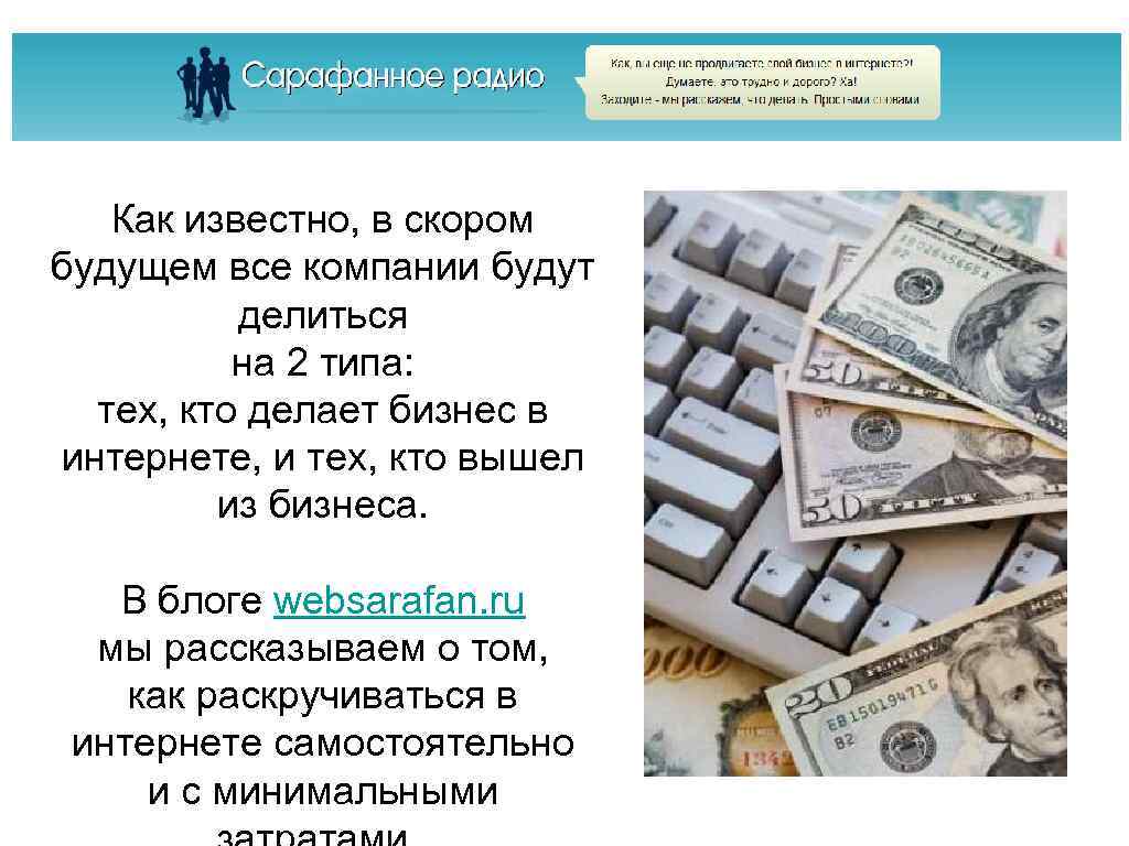 Как известно, в скором будущем все компании будут делиться на 2 типа: тех, кто