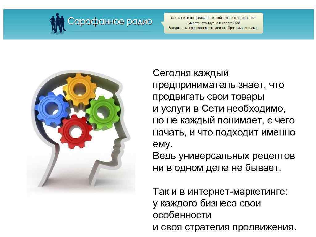 Сегодня каждый предприниматель знает, что продвигать свои товары и услуги в Сети необходимо, но